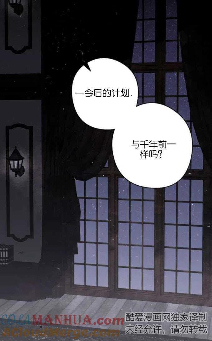 魔王的告白 - 第17话 - 第55张图