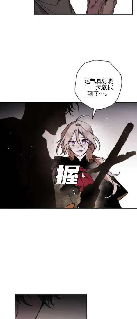 魔王的告白 - 第17话 - 第3张图