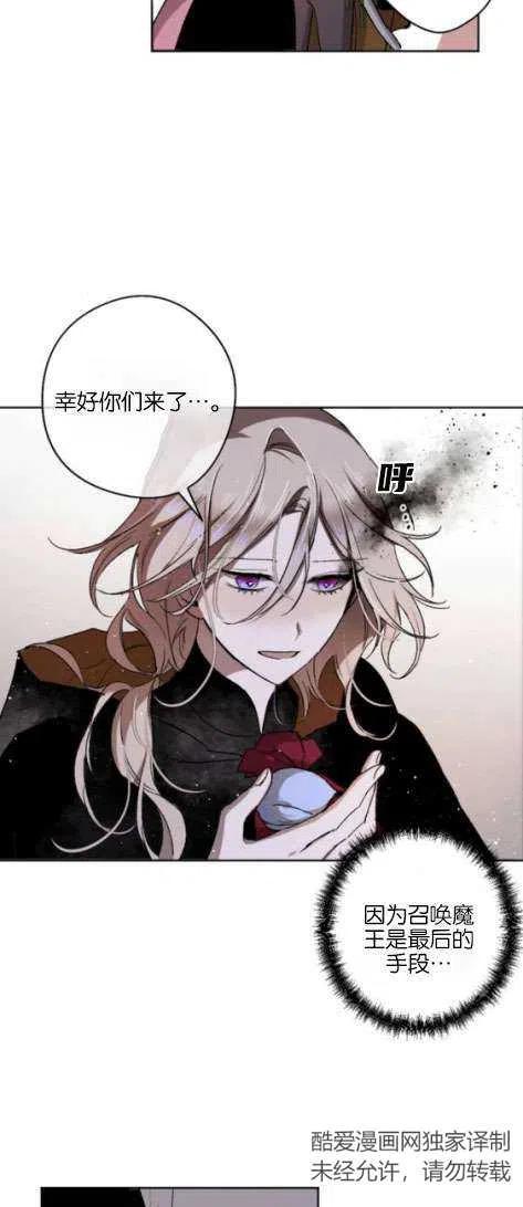 魔王的告白 - 第17话 - 第23张图