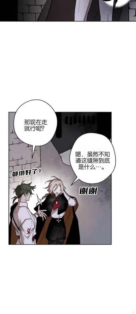 魔王的告白 - 第17话 - 第30张图