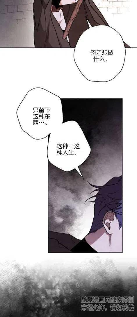 魔王的告白 - 第17话 - 第9张图