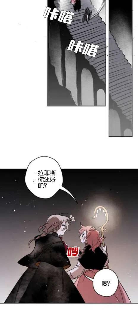 魔王的告白 - 第17话 - 第41张图