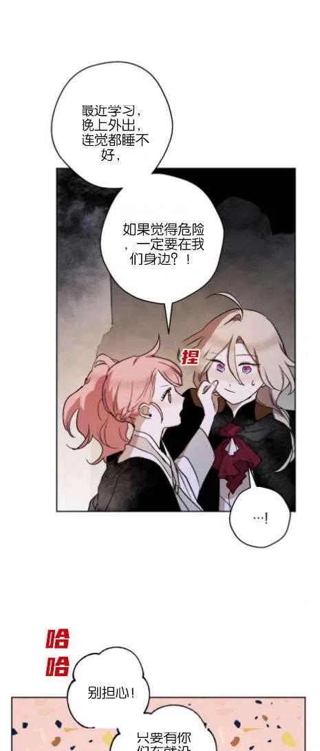 魔王的告白 - 第17话 - 第42张图