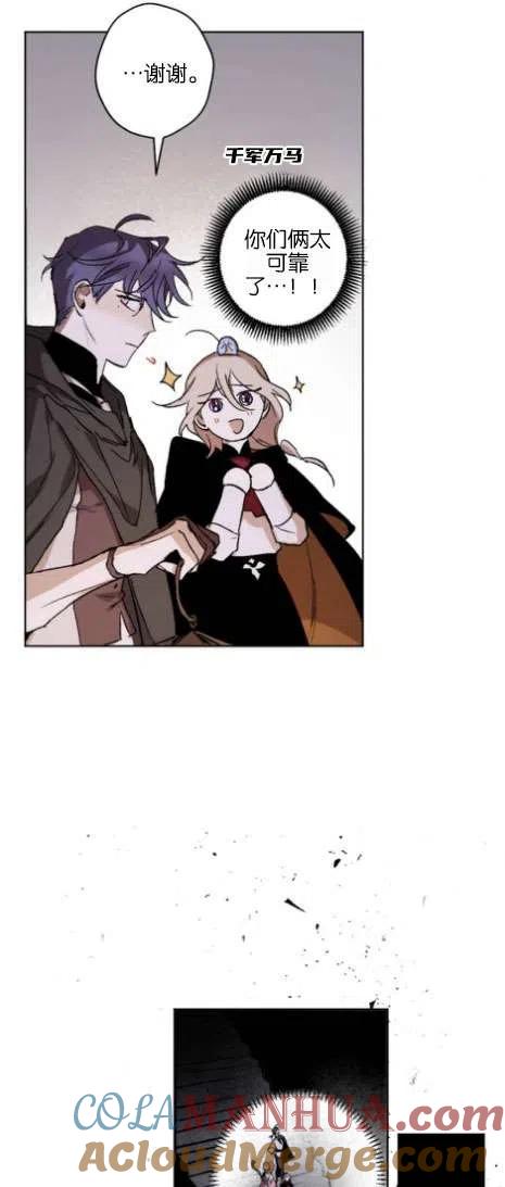 魔王的告白 - 第17话 - 第40张图