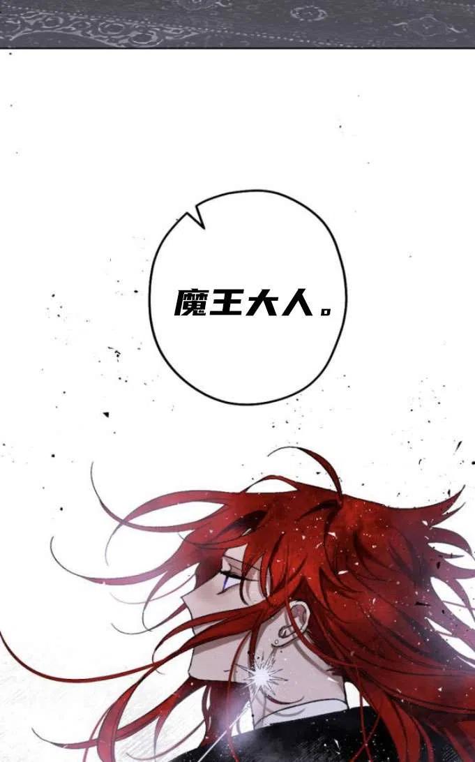 魔王的告白 - 第17话 - 第56张图