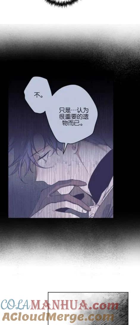 魔王的告白 - 第17话 - 第7张图