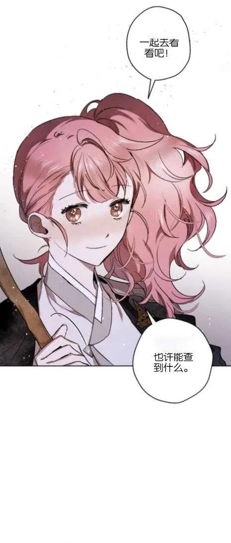 魔王的告白 - 第17话 - 第39张图