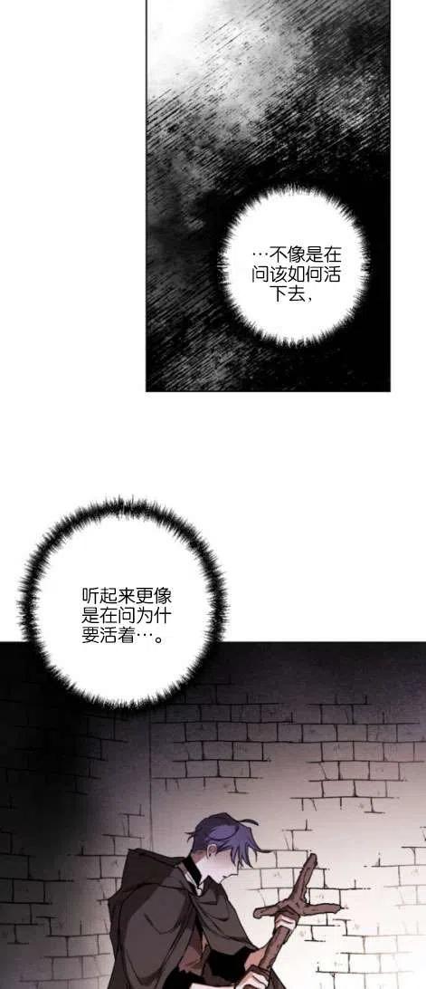 魔王的告白 - 第17话 - 第8张图