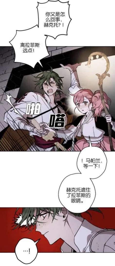 魔王的告白 - 第17话 - 第18张图