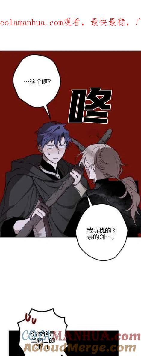 魔王的告白 - 第17话 - 第1张图