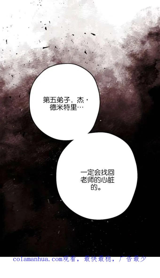 魔王的告白 - 第17话 - 第60张图