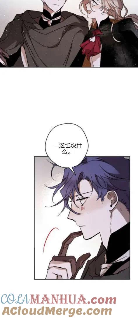 魔王的告白 - 第17话 - 第25张图