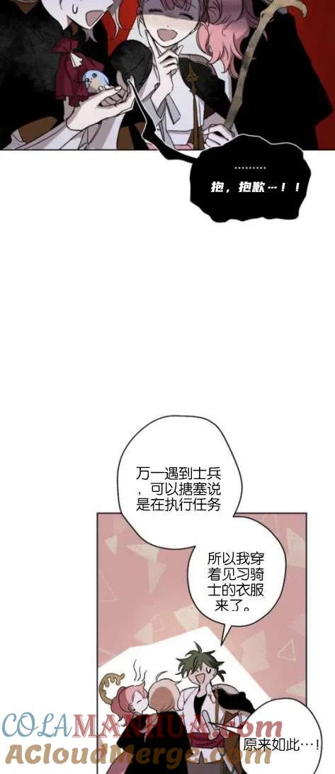 魔王的告白 - 第17话 - 第22张图