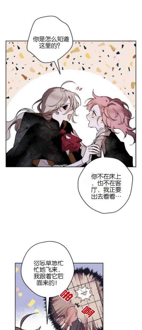 魔王的告白 - 第17话 - 第20张图