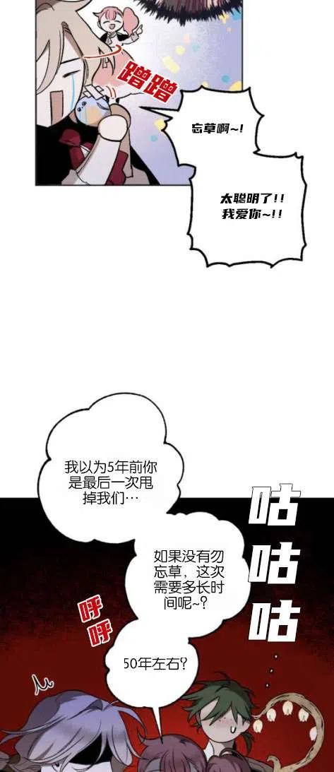 魔王的告白 - 第17话 - 第21张图