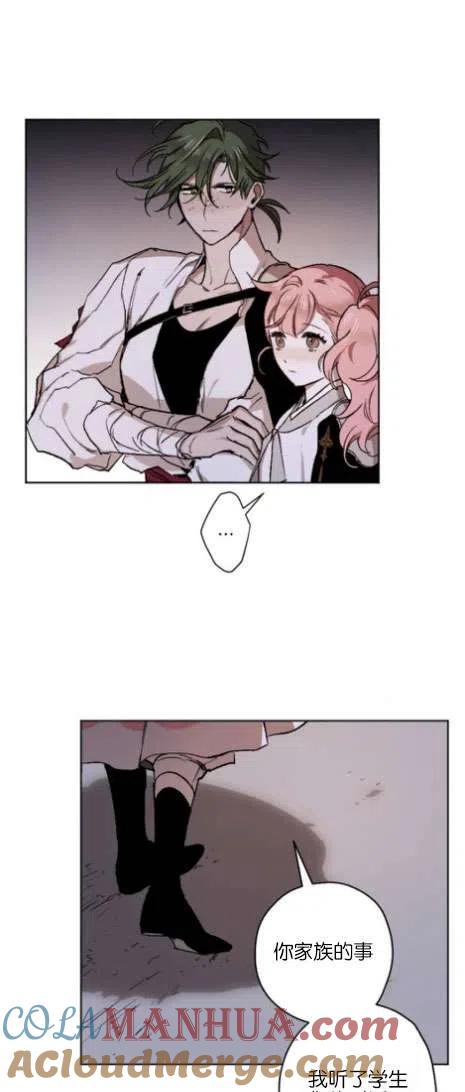 魔王的告白 - 第17话 - 第37张图