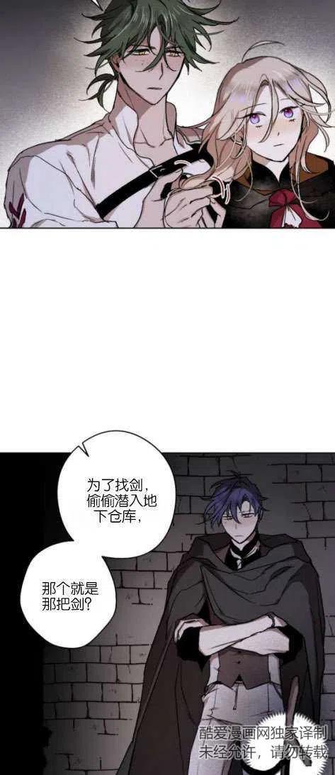 魔王的告白 - 第17话 - 第29张图