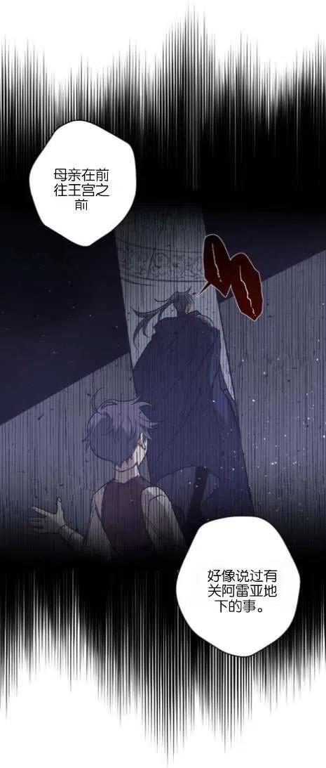 魔王的告白 - 第17话 - 第36张图