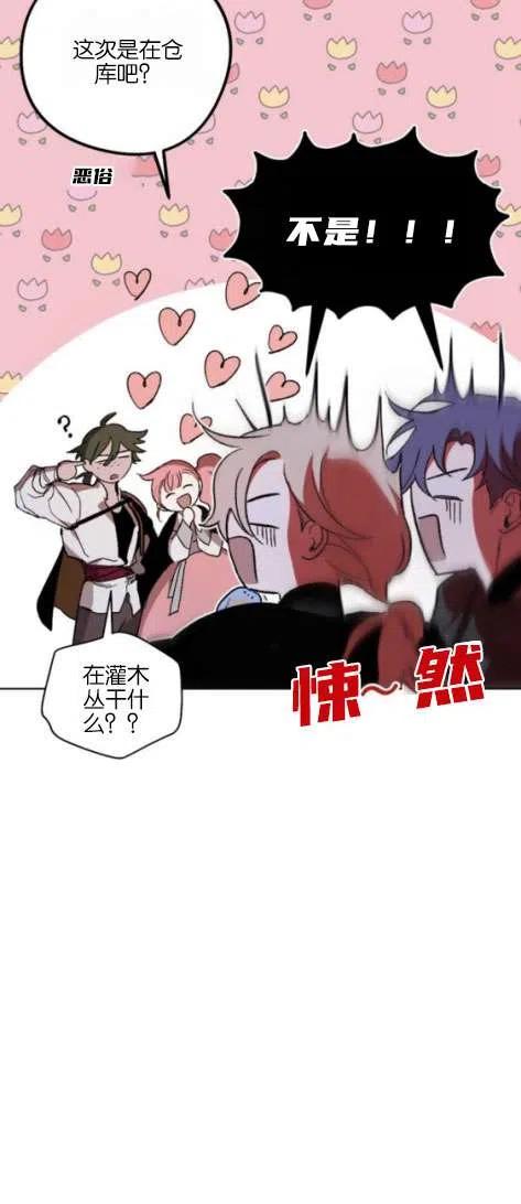 魔王的告白 - 第17话 - 第27张图