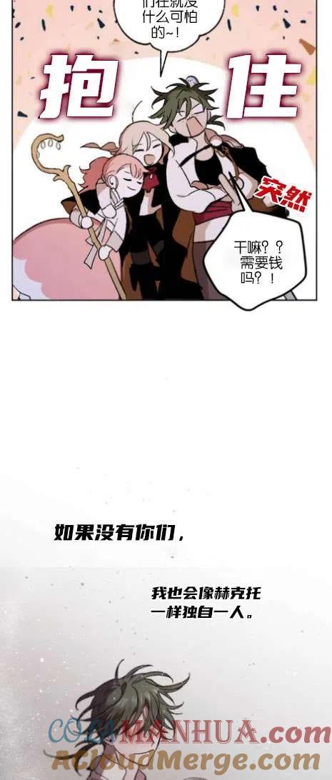 魔王的告白 - 第17话 - 第43张图