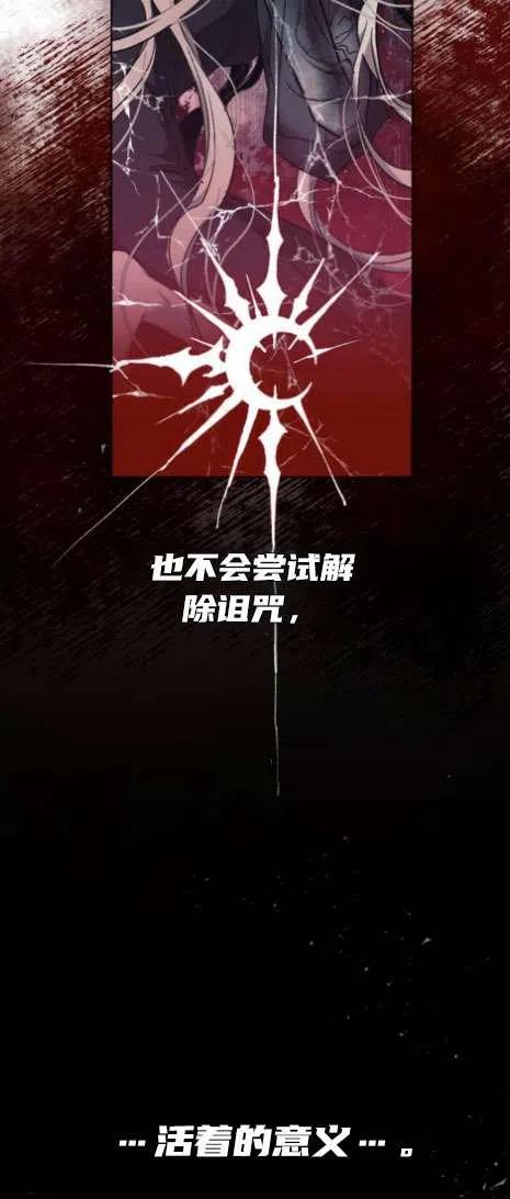 魔王的告白 - 第17话 - 第45张图