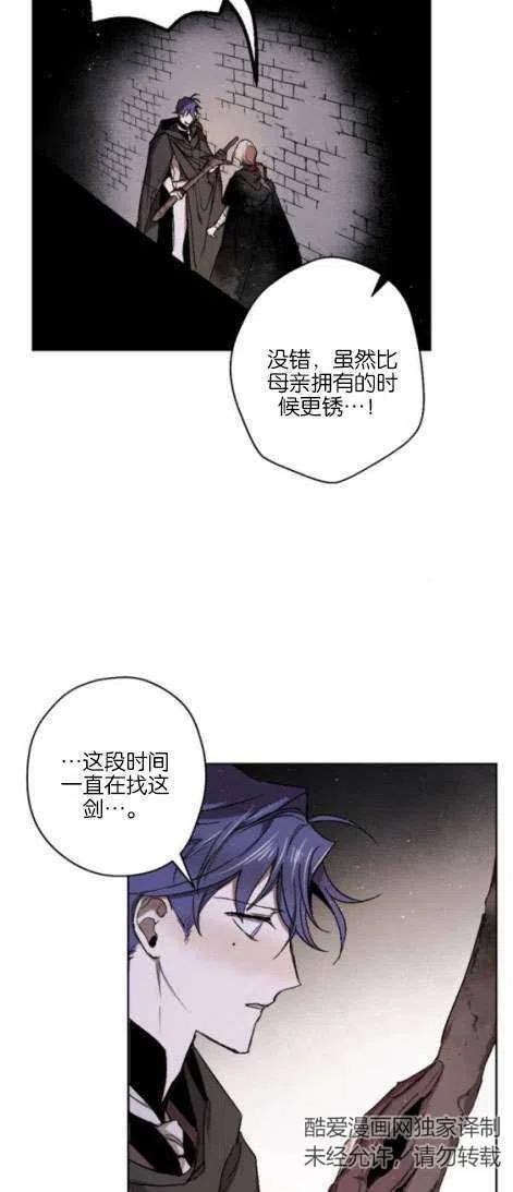 魔王的告白 - 第17话 - 第2张图