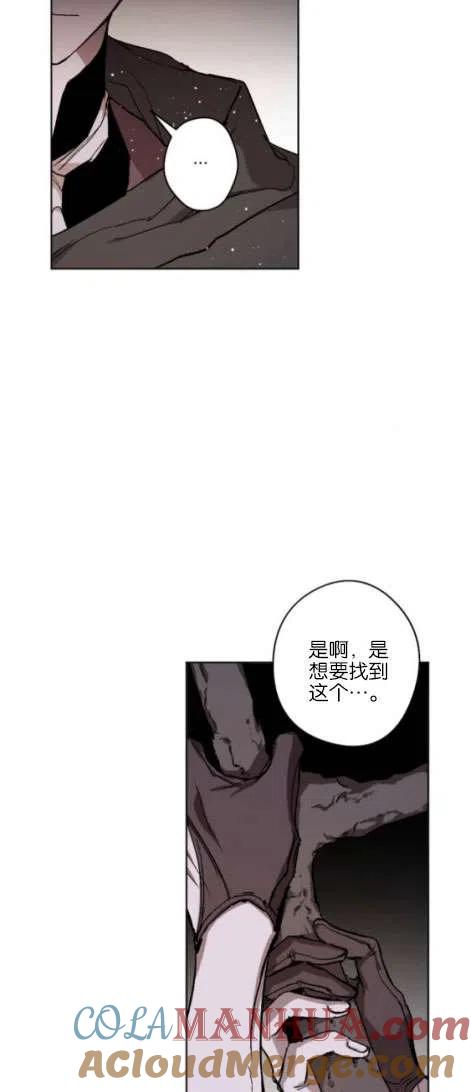 魔王的告白 - 第17话 - 第4张图