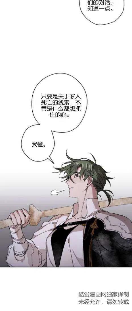 魔王的告白 - 第17话 - 第38张图