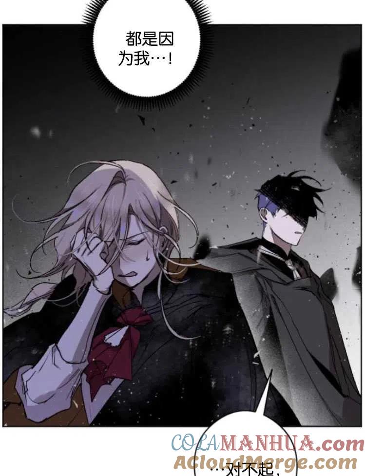 魔王的告白 - 第18话 - 第88张图