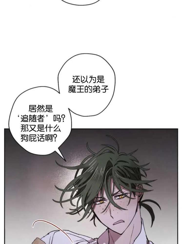 魔王的告白 - 第18话 - 第26张图