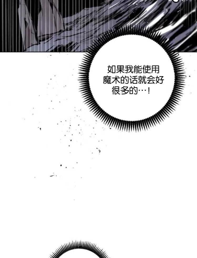 魔王的告白 - 第18话 - 第87张图