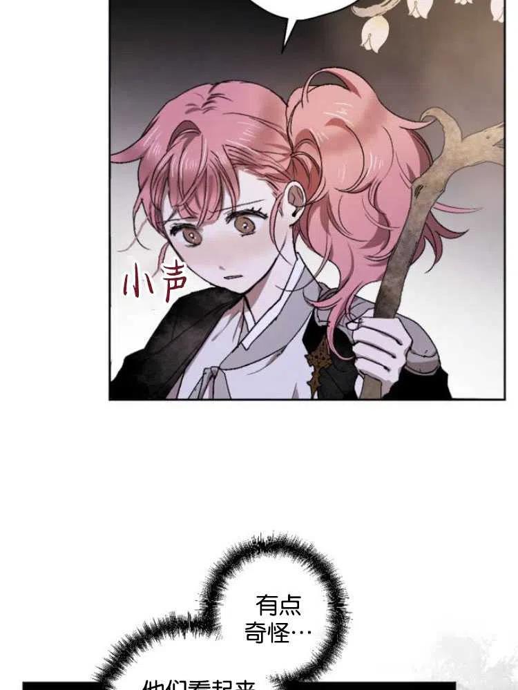 魔王的告白 - 第18话 - 第21张图