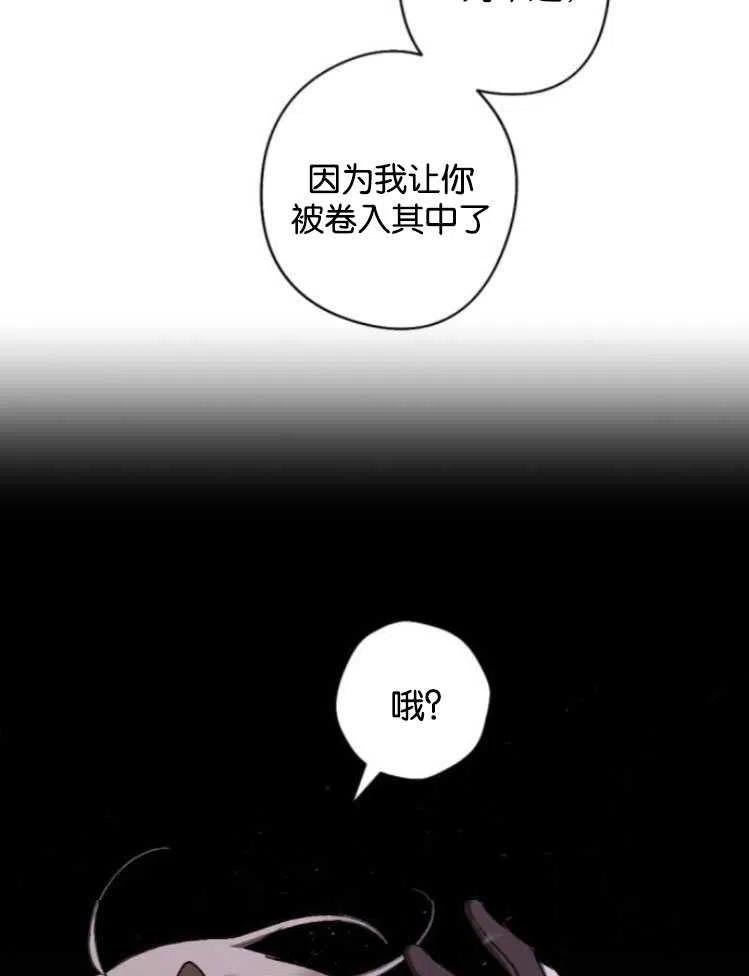 魔王的告白 - 第18话 - 第89张图