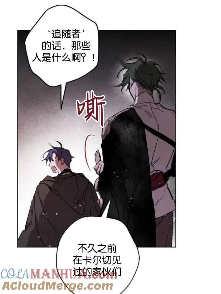 魔王的告白 - 第18话 - 第25张图