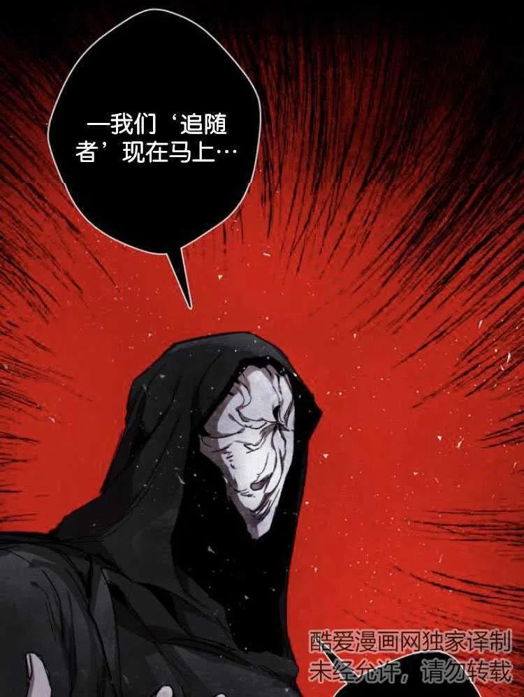 魔王的告白 - 第18话 - 第23张图