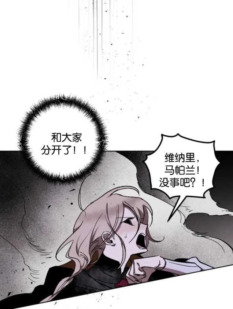 魔王的告白 - 第18话 - 第59张图