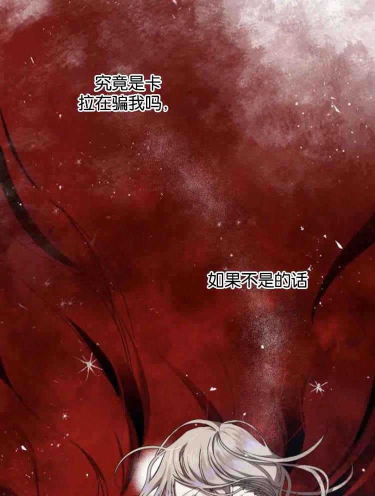 魔王的告白 - 第18话 - 第29张图