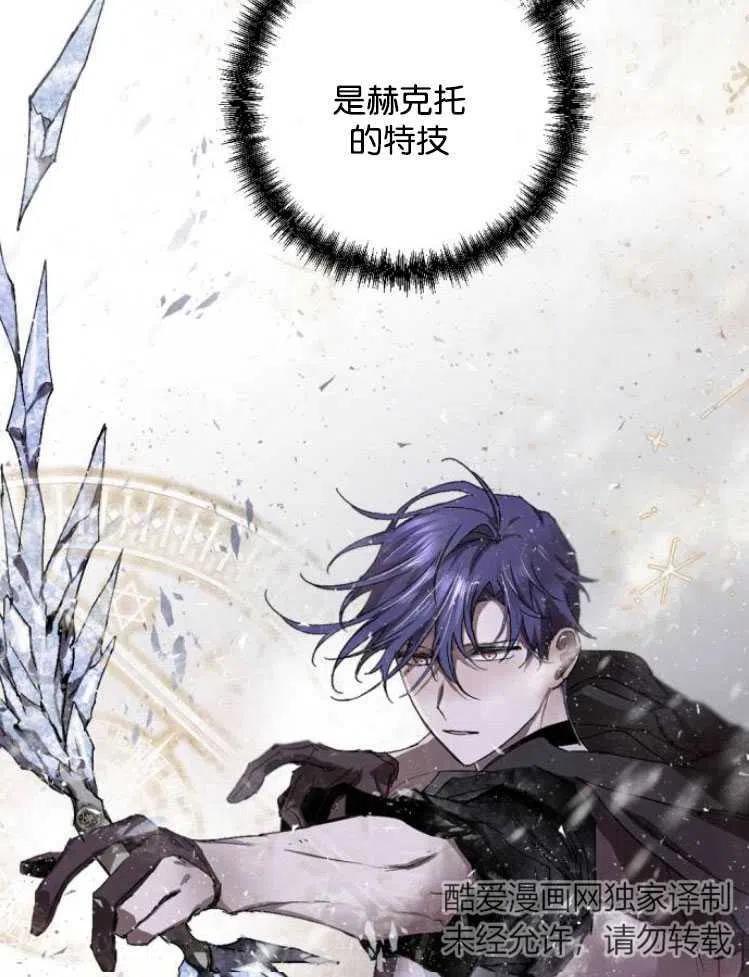 魔王的告白 - 第18话 - 第81张图