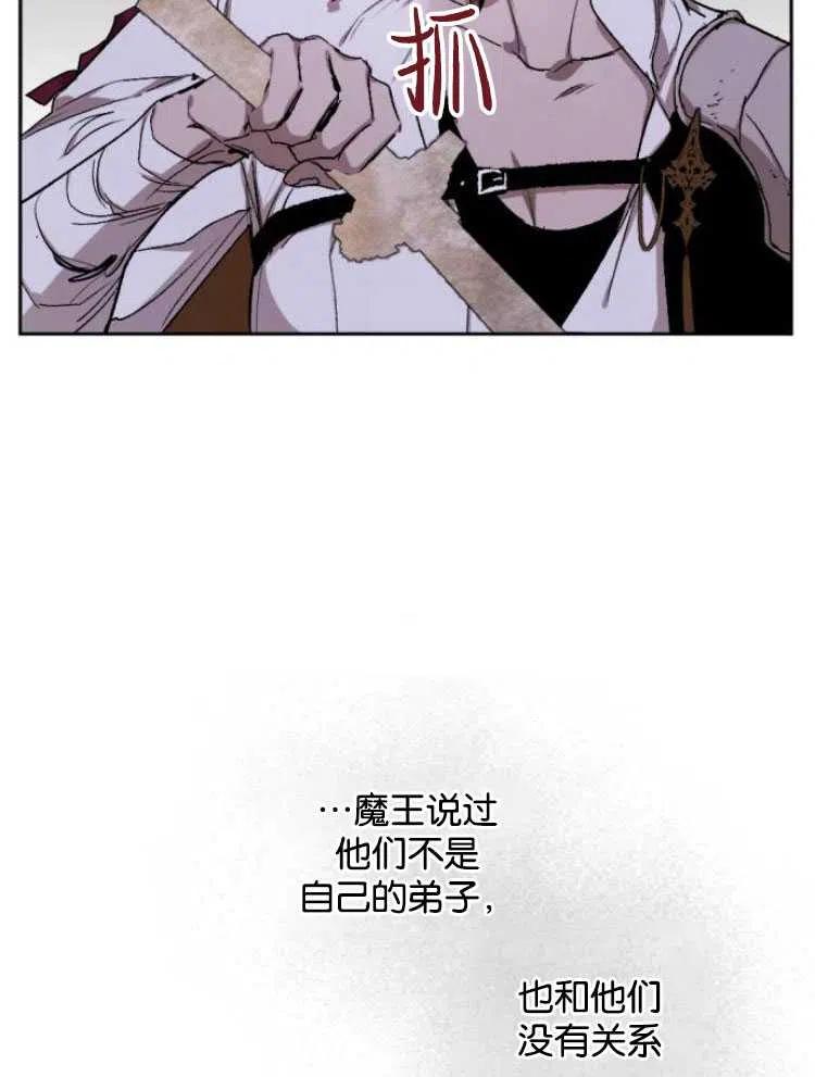 魔王的告白 - 第18话 - 第27张图