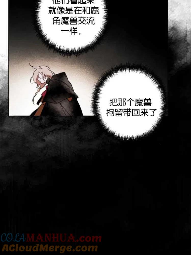 魔王的告白 - 第18话 - 第22张图