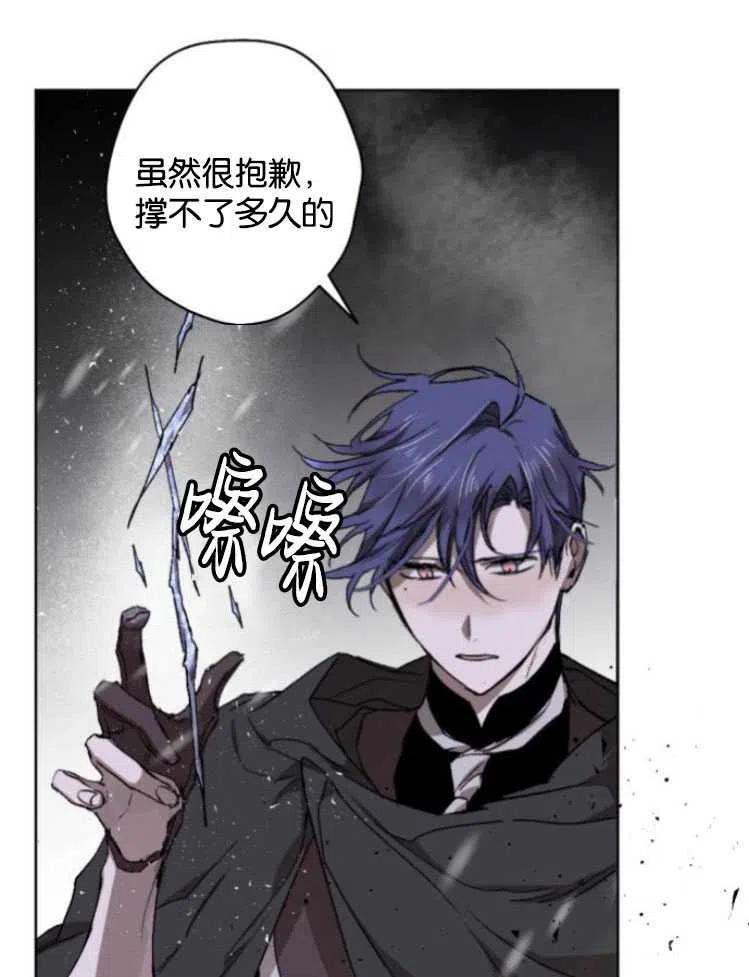 魔王的告白 - 第18话 - 第83张图