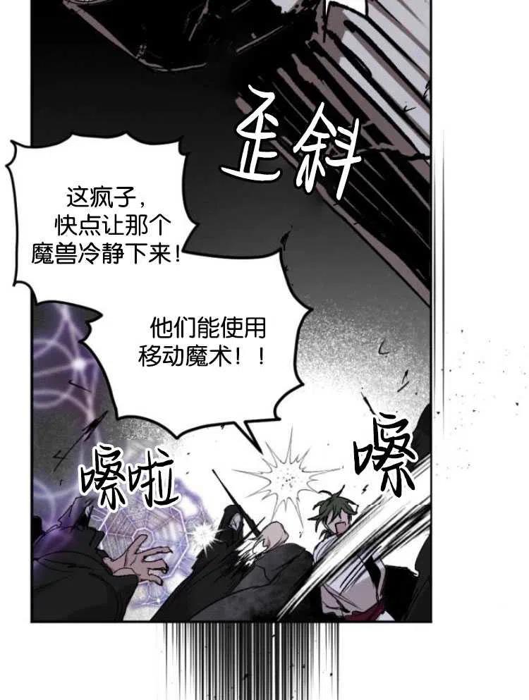 魔王的告白 - 第18话 - 第56张图