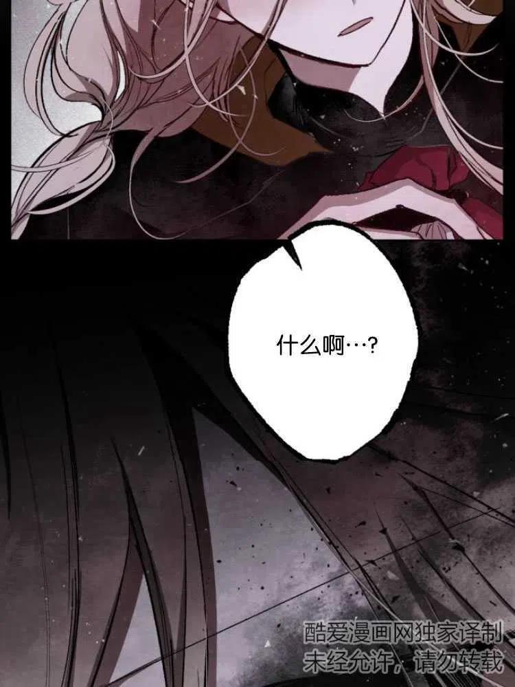 魔王的告白 - 第18话 - 第3张图