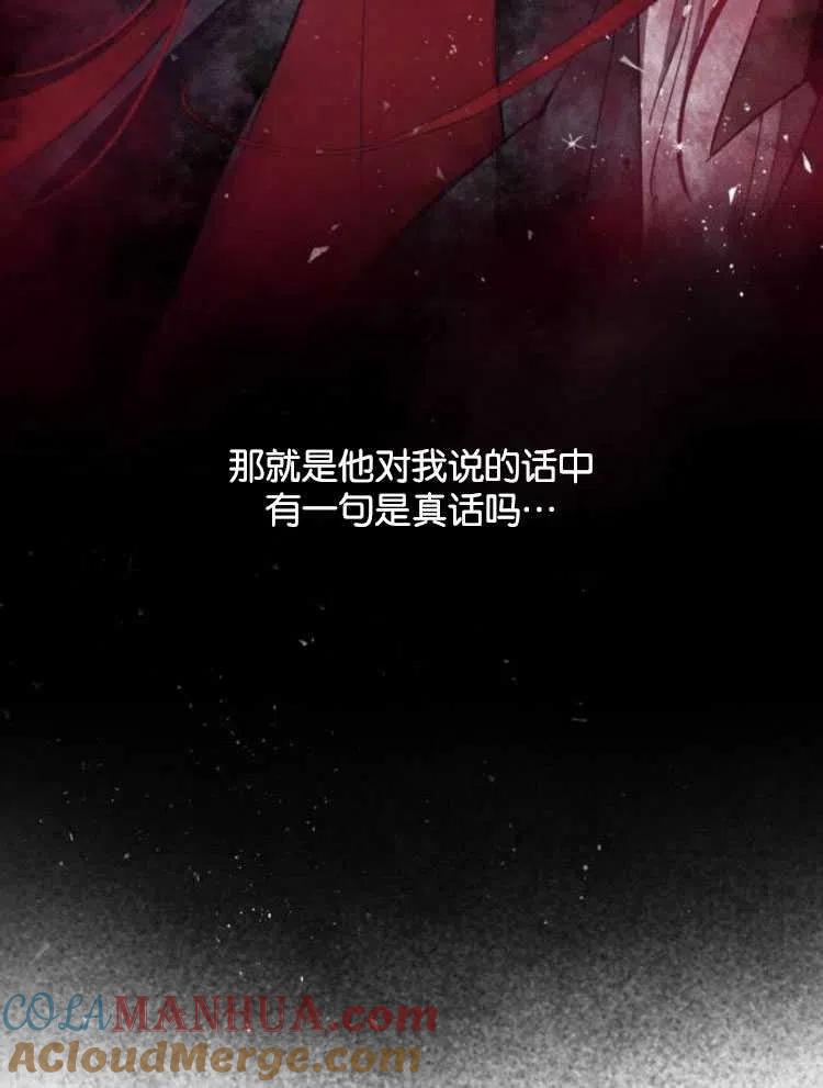 魔王的告白 - 第18话 - 第31张图