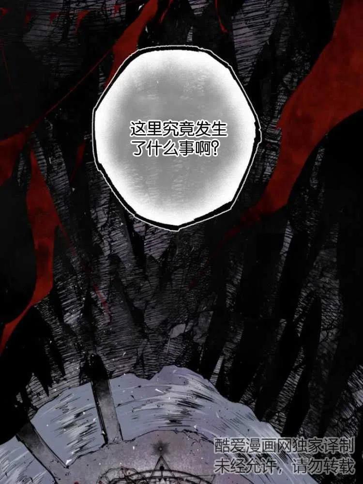 魔王的告白 - 第18话 - 第6张图