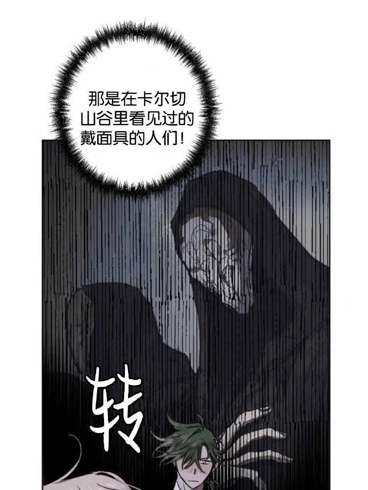 魔王的告白 - 第18话 - 第14张图