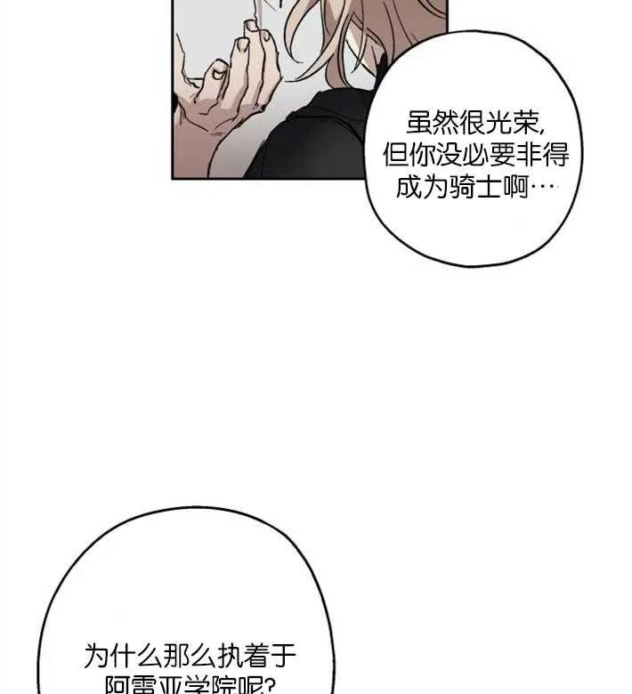 魔王的告白 - 第01话 - 第74张图