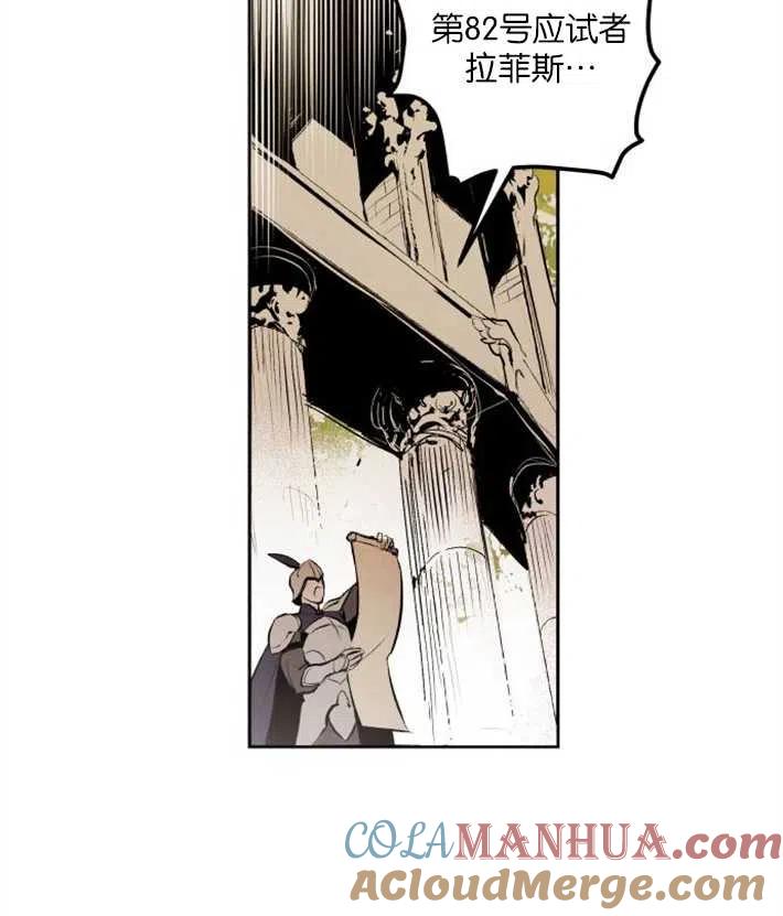 魔王的告白 - 第01话 - 第53张图