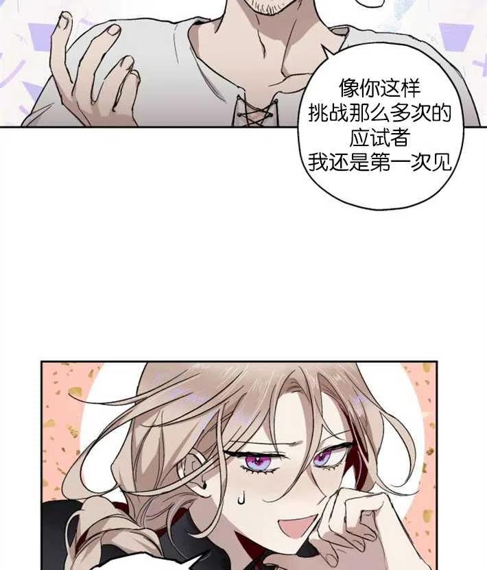 魔王的告白 - 第01话 - 第59张图