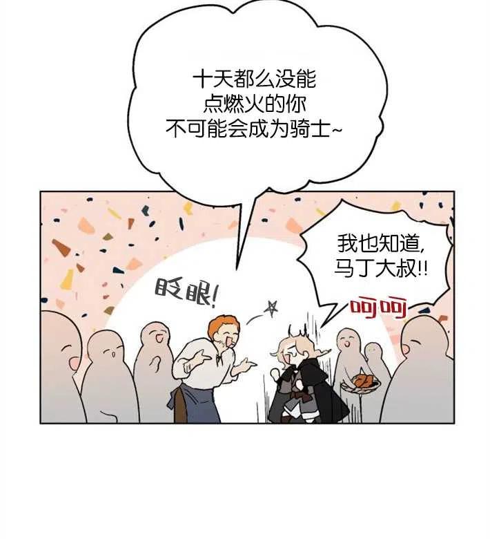 魔王的告白 - 第01话 - 第72张图